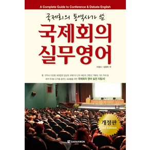 국제회의 실무영어