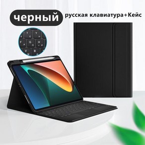 샤오미 패드 6 프로용 키보드 케이스 SE 11 인치 2023 5 태블릿 커버, Mi Pad5 Po 12.4inch, 06 Russian Black