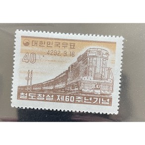 철도창설 제60주년기념단편, 1개