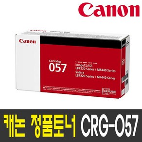 캐논 정품토너 CRG-057 LBP223DW LBP228X MF449DW MF442DW