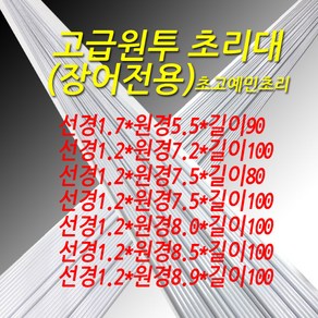 장어용 고급 원투 초리대 7.6 7.8 8.0 9.0 9.5 신규사이즈입고