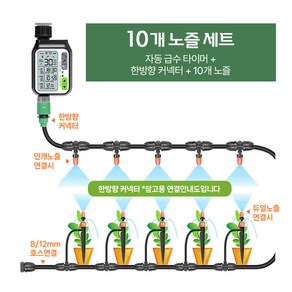 HK.sell 링크 자동 급수기 화단 물주기 세트 레인 센서 스프링클러, 자동급수기1개+듀얼노즐10개, 1세트