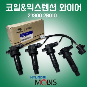 27300 2B010 4PCS 코일익스텐션와이어 아반떼HD 익스텐션 와이어 점화코일 이그니션 아반떼(2010~ 아반떼 하이브리드 엑센트 i30 i30CW, 4개