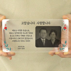 [주문제작]어버이날 부모님 효도선물 뭉클 감사패, A타입(투명배경), 5.빨간꽃