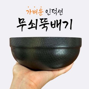 가벼운 인덕션 뚝배기 무쇠뚝배기 국산 업소용 계란찜기 3size