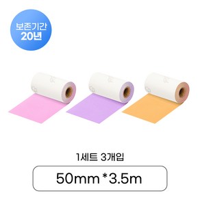 [샌디마로]SC50-PRO 샌디마로 전용 라벨테이프 보라 로즈레드 오렌지 50mm*3.5m 20년