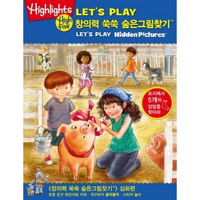 Let’s Play 창의력 쑥쑥 숨은그림찾기: 5개의 양말을 찾아라, 소란i(소란아이)