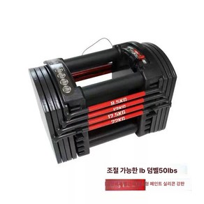 조절형 가정용 덤벨 세트 맞춤형 피트니스 홈트, 50LB(22KG) 블랙+레드 확장형