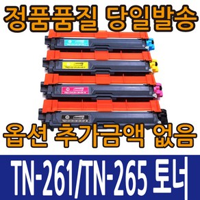 브라더호환토너 TN261B TN265C TN265M TN265Y 4색 HL-3150CDN HL-3170CDW MFC-9140CDN TN261 TN-261, TN265Y 노랑, 1개