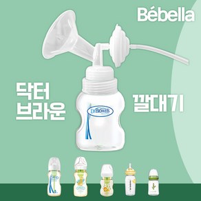 닥터브라운 젖병 전용 유축기 깔대기 세트 / 스펙트라 시밀레 메델라 호환, 1개, 화이트 (닥터 28mm)