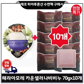 헤라 아모레 카운셀러 나비 퍼퓸드 숍 비누70g 14개입, 70g, 10개