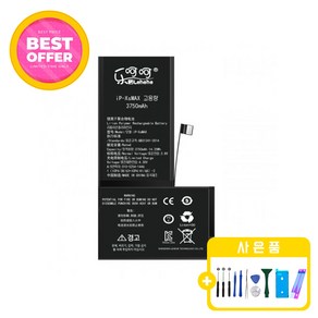 아이폰XSMAX 대용량 배터리 자가수리 교체 부품 KC인증 공구포함 iphone XSMAX battery