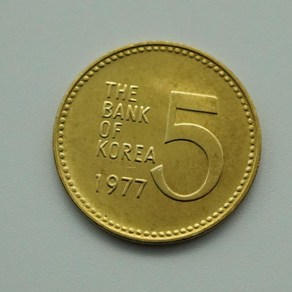 1977년 5주화 미사용