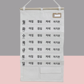 패브릭 한달 약보관주머니 약달력, 1개, 아이보리