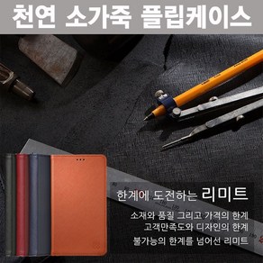 폰팡 리미트 천연소가죽_[갤럭시S21](SM-G991)용 플립케이스