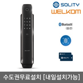 [수도권설치-내일도 가능] 웰콤 지문인식 푸시풀도어록 WP-4500B 지문+카드키2개+번호키 블루투스(옵션) [안으로 열리는 문 설치가능] 음성안내 푸시바잠금 현관문 디지털도어락, 무료설치(A지역)-금요일, 웰콤 WP-4500B, 방문설치