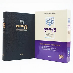 창조플러스몰 성서원 현대어 성경 대 단본 블루블랙 성경책, 현대어성경 대 단본 블루블랙