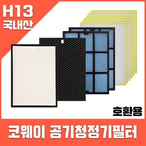 웅진코웨이 호환 필터 APMS-1014D 헤파1+탈취1+기능성2+부직포6 1년사용SET