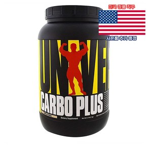 Universal Nutrition 카르보 플러스 55서빙 유니버셜뉴트리션 Carbo Plus 미국 직구 사은품 추가증정