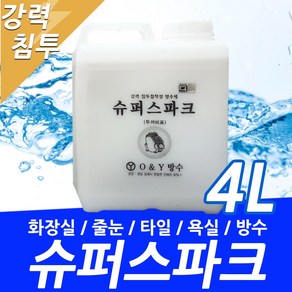 침투방수제 방수액 4L 화장실 욕실 옥상 시멘트 방수제 수성, 1개