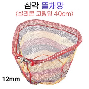 핸드피싱 3각 뜰채망/실리콘망포함/뜰망/삼각뜰망, 40파이