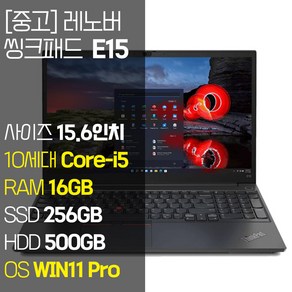 레노버 씽크패드 E15 인텔 10세대 Coe-i5 RAM 16GB NVMe SSD탑재 윈도우 11설치 단기사용 중고 노트북, E15-TP00117A, WIN11 Po, 756GB, 코어i5, 블랙