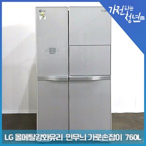 LG 전자 디오스 올메탈강화유리 민무늬 가로손잡이 양문형냉장고 중고냉장고 760L, R-T769NHGS