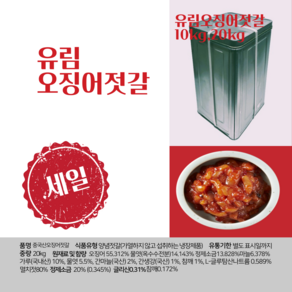 오징어 젓갈 유림 20kg, 1개