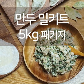 감동만두 밀키트 패키지, 5kg, 1세트