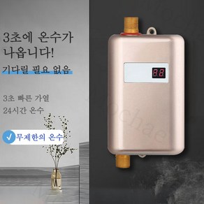 Mochae 전기 순간 온수기 하향식 벽걸이형 온수기 주방 샤워 순간온수기 미니 온수 히터, 화이트