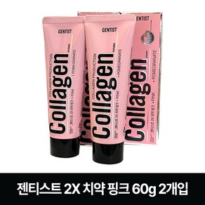 젠티스트 투엑스 치약 핑크