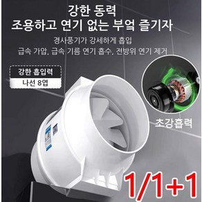 1/1+1 초강력 사일런트 환풍기 고성능 원형환풍기 주방후드 덕트 환풍기 4인치