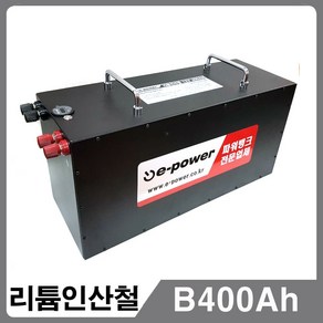 e파워 EPLFP012-B400Ah(인산철) 파워뱅크, 1개