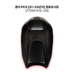 오토바이 컴포트시트 포르자 PCX NMAX XMAX