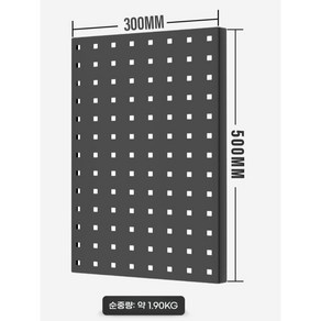 철제보드판 공구보관 타공판 걸이형 공구 정리랙 B.블랙 450x4... 1개, A.블랙 500x300mm * 1개