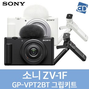 [소니정품] ZV-1F 브이로그카메라 + GP-VPT2BT 그립키트 /ED