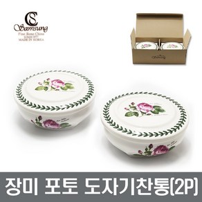 삼성도자기 장미 포토 도자기찬통 2P세트 장보고주방, 1개, 4호(2P)