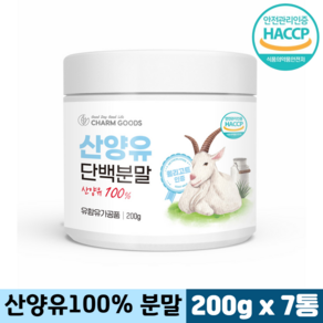 네델란드 산양유 100% 단백질 분말 프로틴 파우더 HACCP 식약처인증 산양유단백분말, 200g, 7개