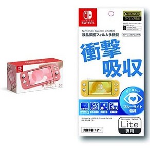 일본직발송 1. NINTENDO SWITCH LITE 코랄 + [닌텐도 라이센스 상품] NINTENDO SWITCH LITE 전용 액정 보, 상세 설명 참조0