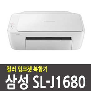 삼성전자 SL-J1680 (공기계) 잉크젯 복합기 삼성프린터기 복사 스캔 인쇄