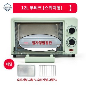 휴대용 자취방 초소형오븐 홈베이킹 전기레인지, 12L 그린더블스위치+구이판+구이망