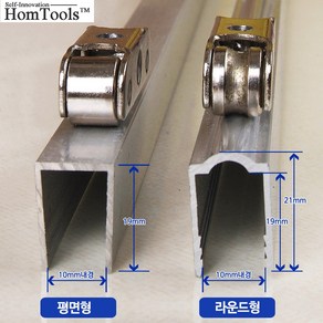 홈툴스 샤시 샷시 레일 1.2M 보수용 로라, 1개