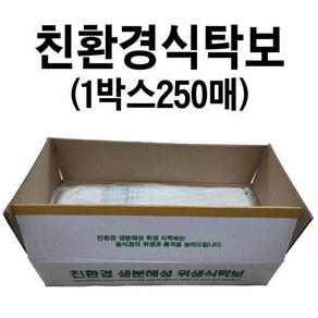 [신세계몰]친환경식탁보 250매 일회용식탁보 비닐식탁보 식탁보 상보 테이블보 방수식탁보, [인증번호없음] 130*90cm 평판 250매, 1개