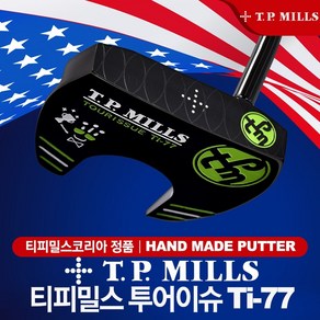 [티피밀스코리아-정품] 티피밀스 TOUR ISSUE Ti-77 (투어이슈) 퍼터 33 34 35, 3도, R