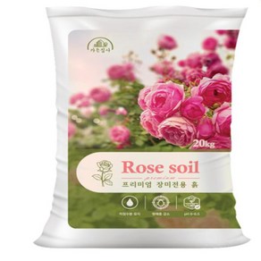 비료- 장미흙 장미상토 (로즈쏘일/Rose Soil) 20Kg 472