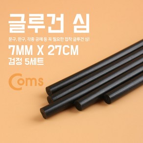 글루건심블 [2개묶음] 글루건 7mmx27cm 블랙 기타수작업공구 심 UW8A58D3, 1개