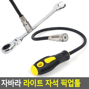셀엔드 자바라 라이트 자석 픽업툴 캐치툴 자석집게, 1개