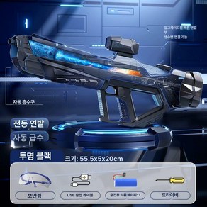 전자동 물총 12미터 사거리 전동물총 대형 워터건 워터밤 자동물총 장거리물총, 1 단전원안구, 5.초대형-투명 흑색, 1개