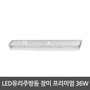 LED주방등 유리주방등 장미 프리미엄 36W