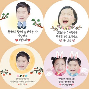 명절스티커 설날스티커 추석스티커 생일답례스티커 어린이집답례스티커 답례용스티커 사진넣어 예쁘게 제작해드려요, 보름달(1명)